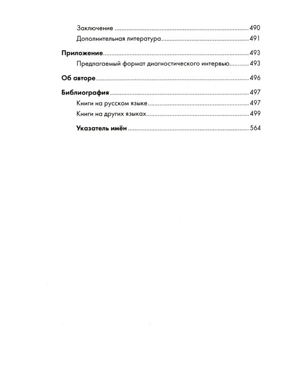 Психоаналитическая диагностика; Формулирование психоаналитического случая (комплект из 2-х книг)