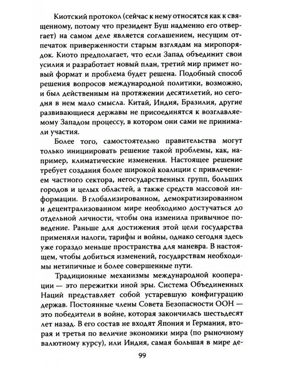 Бои тяжеловесов. Глобальная политическая арена