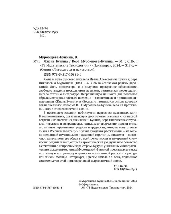 Жизнь Бунина