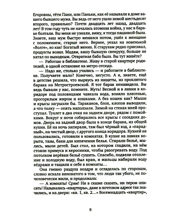 Это застряло в памяти: три повести