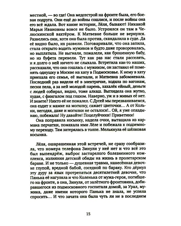 Это застряло в памяти: три повести