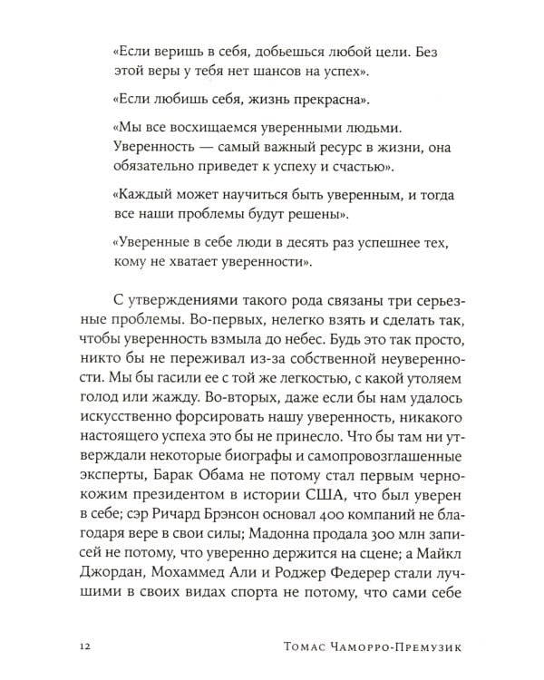 Дары несовершенства: Как полюбить себя таким, какой ты есть; Уверенность в себе: Как повысить самооценку  (комплект из 2-х книг)