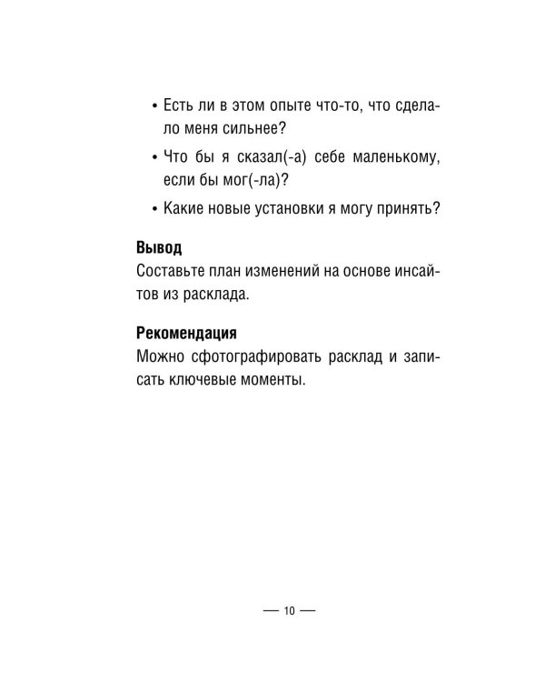 Детство. Метафорические карты для работы с негативными сценариями и травмами