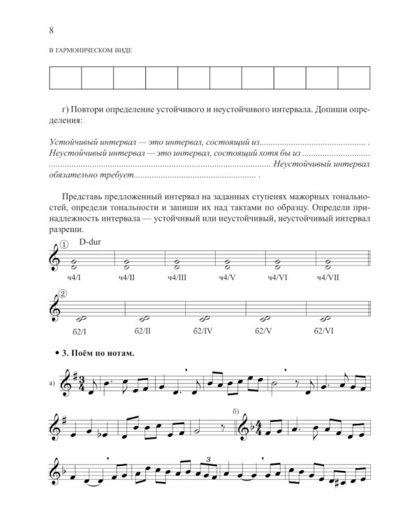 Сольфеджио: smart-пособие с мультимедийным приложением 6 кл.: Учебное пособие