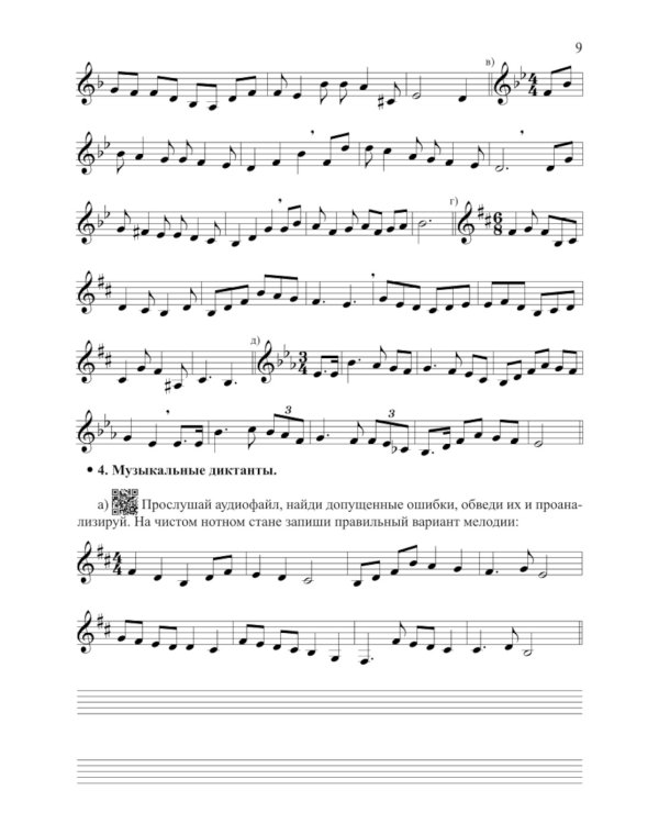 Сольфеджио: smart-пособие с мультимедийным приложением 6 кл.: Учебное пособие