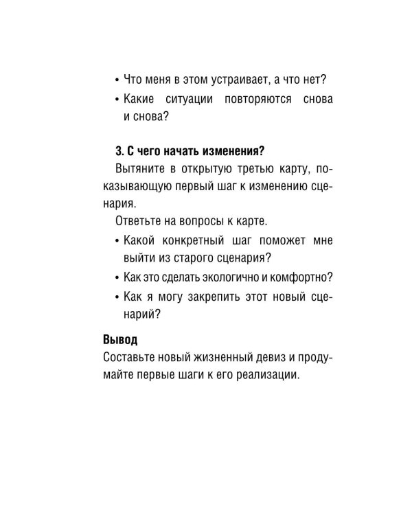 Детство. Метафорические карты для работы с негативными сценариями и травмами