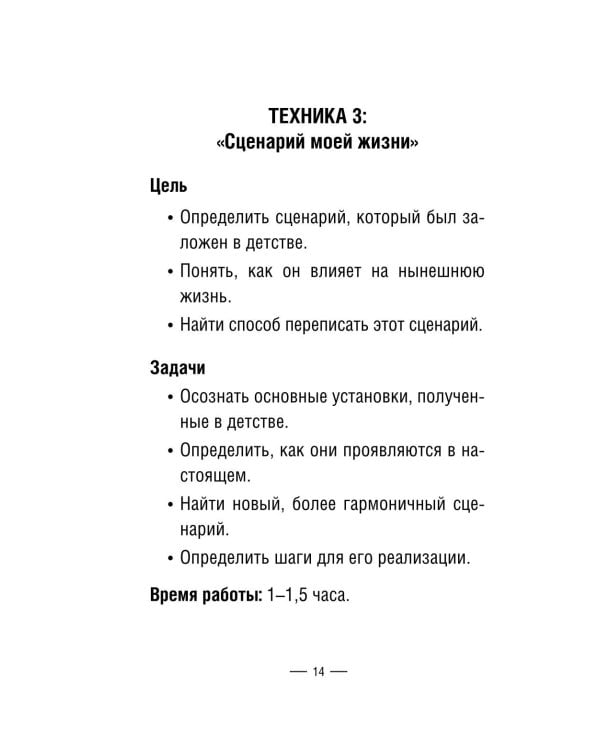 Детство. Метафорические карты для работы с негативными сценариями и травмами