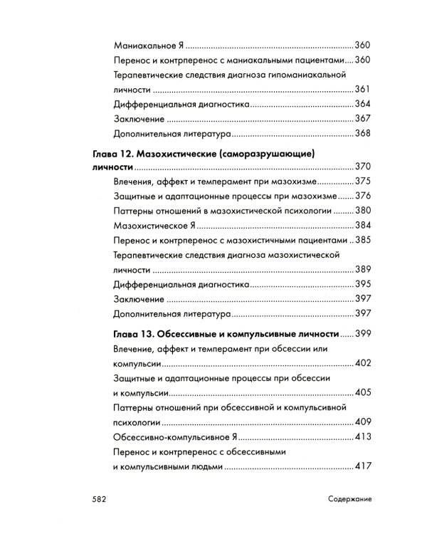 Психоаналитическая диагностика; Формулирование психоаналитического случая (комплект из 2-х книг)