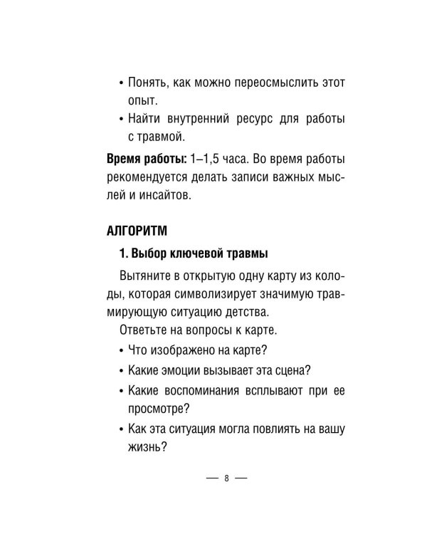 Детство. Метафорические карты для работы с негативными сценариями и травмами