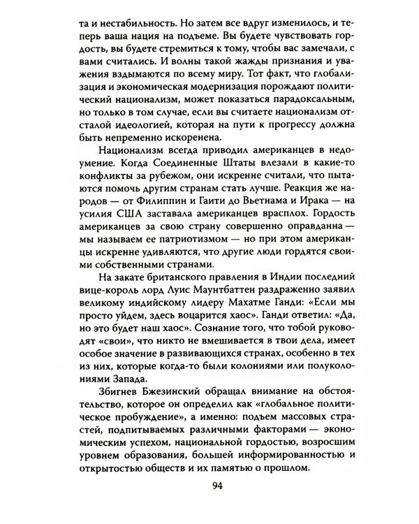 Бои тяжеловесов. Глобальная политическая арена