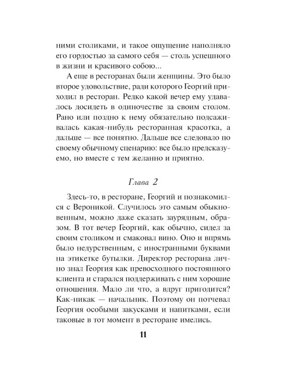 Человек с двойной тенью