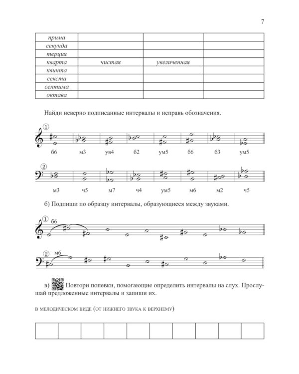 Сольфеджио: smart-пособие с мультимедийным приложением 6 кл.: Учебное пособие