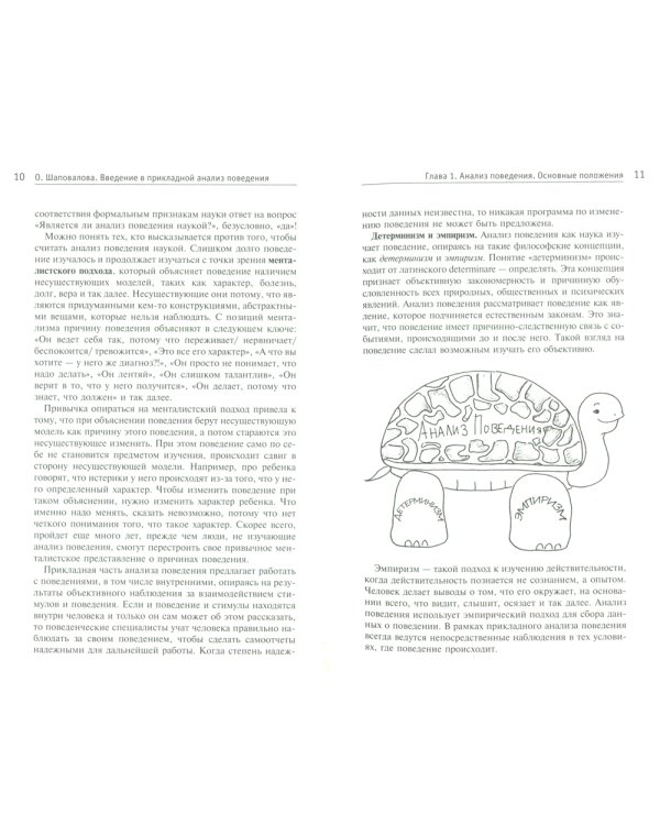Введение в прикладной анализ поведения: Учебник. 2-е изд., испр. и доп