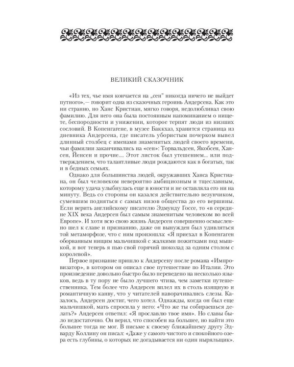 Русалочка: сказки (1835–1848)