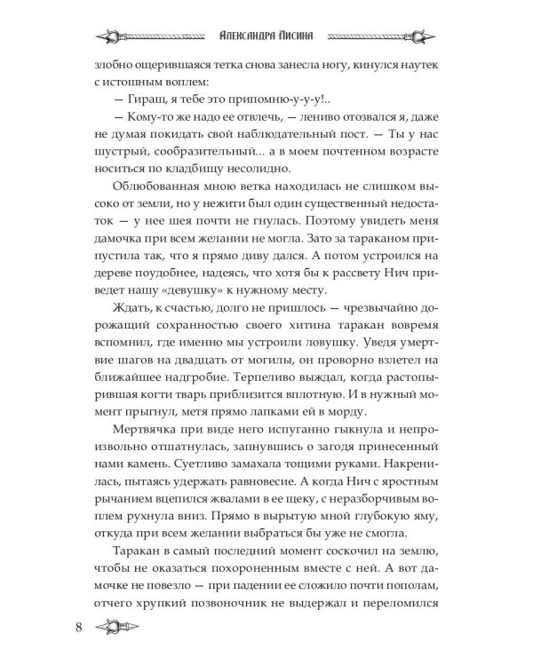 Профессиональный некромант-1. Мэтр