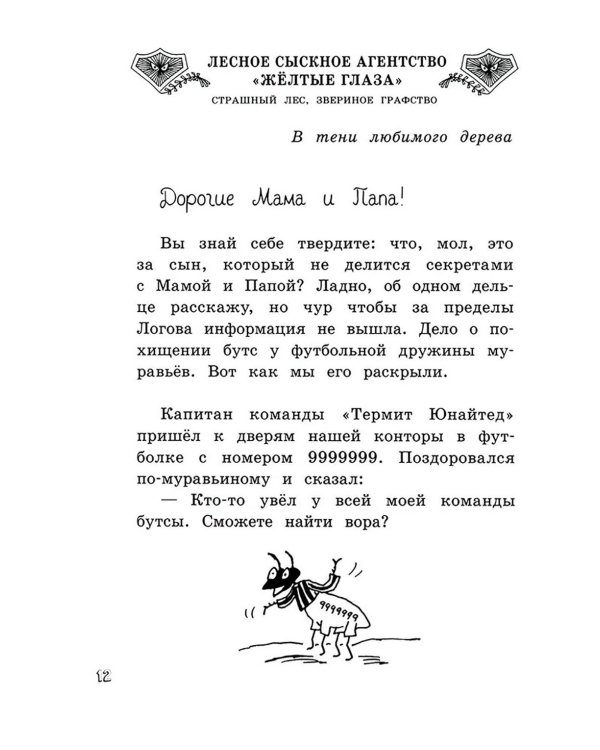 Малютка Волк - лесной сыщик: повесть