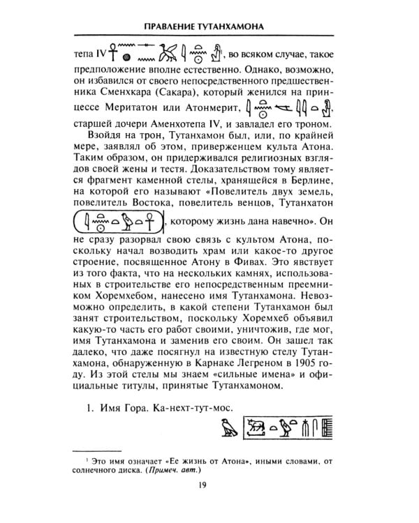 Египет времен Тутанхамона. История правления легендарного фараона