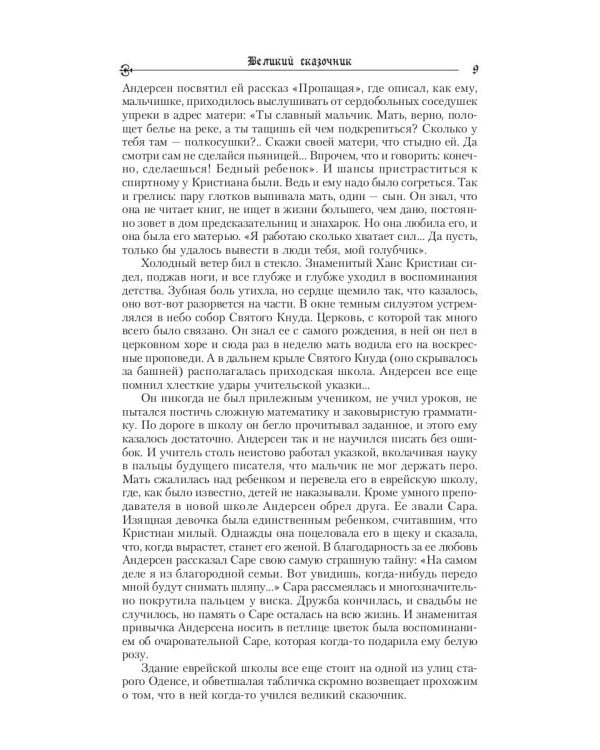 Русалочка: сказки (1835–1848)