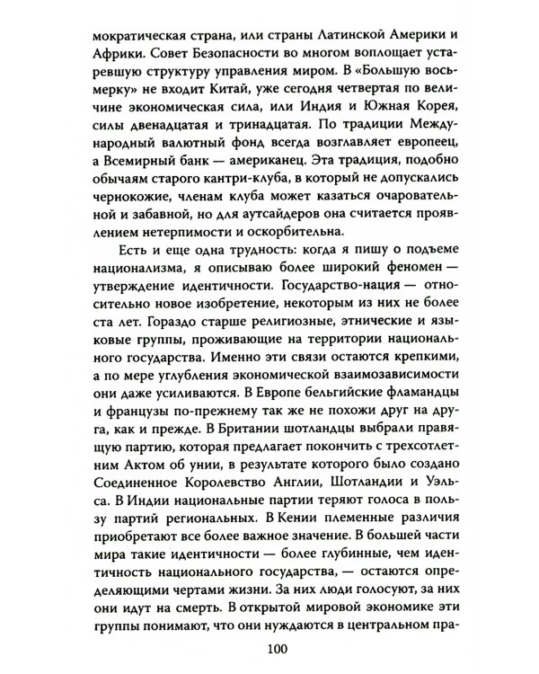 Бои тяжеловесов. Глобальная политическая арена