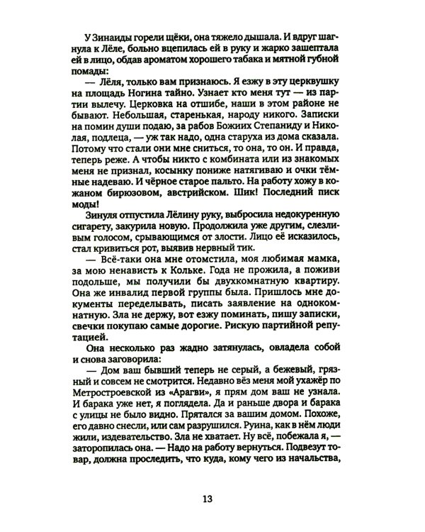Это застряло в памяти: три повести