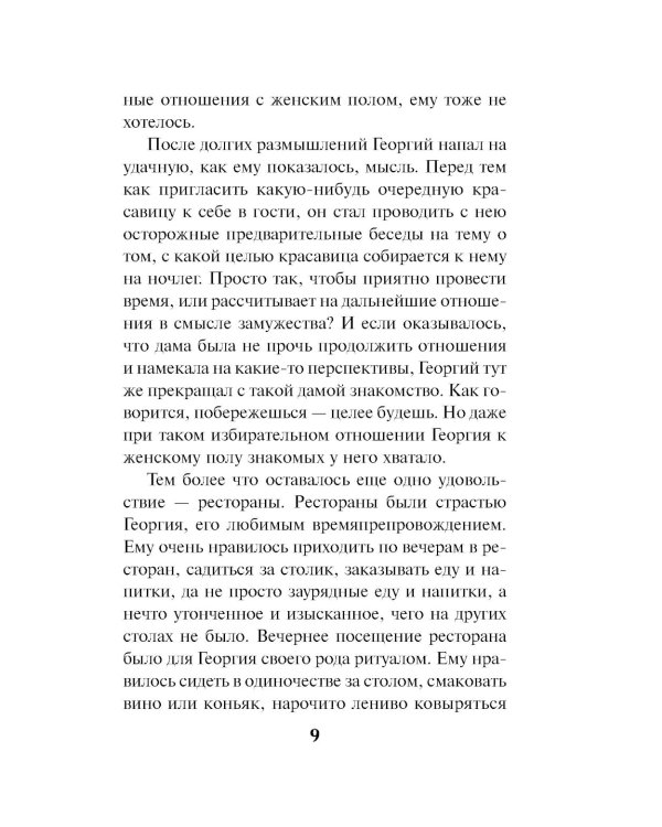 Человек с двойной тенью