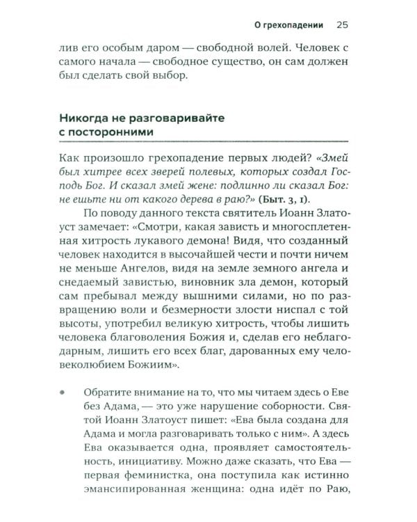 Школа выживания: человек в мире соблазнов