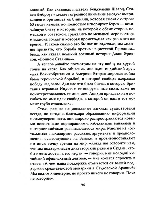 Бои тяжеловесов. Глобальная политическая арена