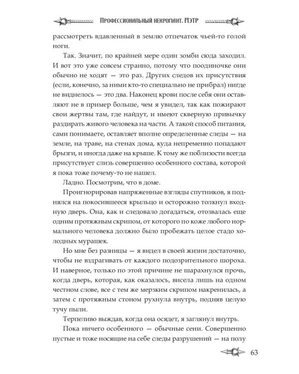 Профессиональный некромант-1. Мэтр