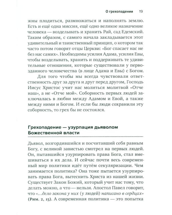 Школа выживания: человек в мире соблазнов