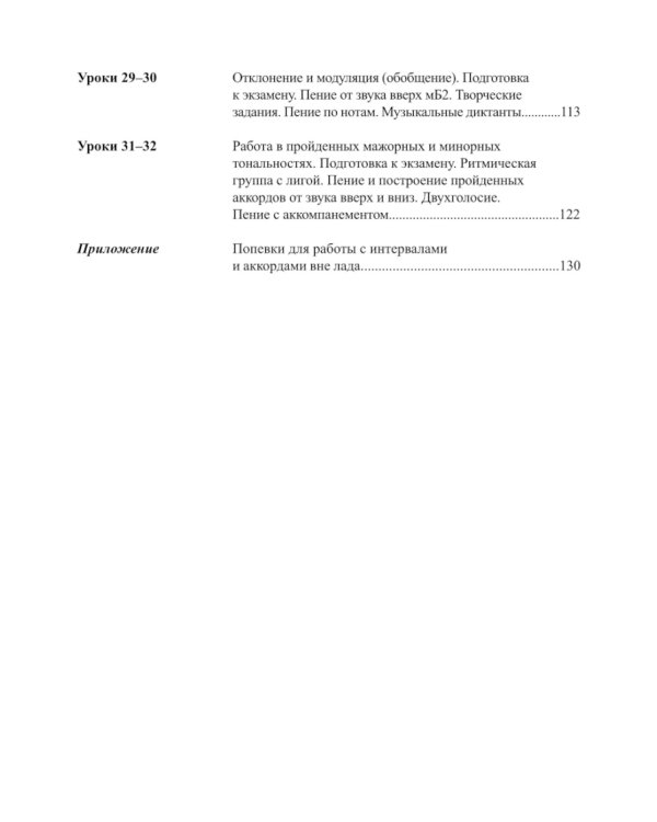 Сольфеджио: smart-пособие с мультимедийным приложением 6 кл.: Учебное пособие