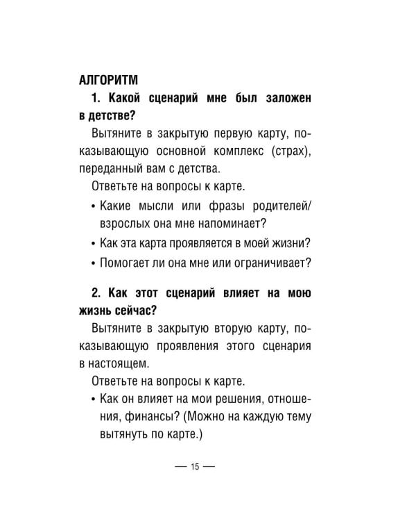 Детство. Метафорические карты для работы с негативными сценариями и травмами