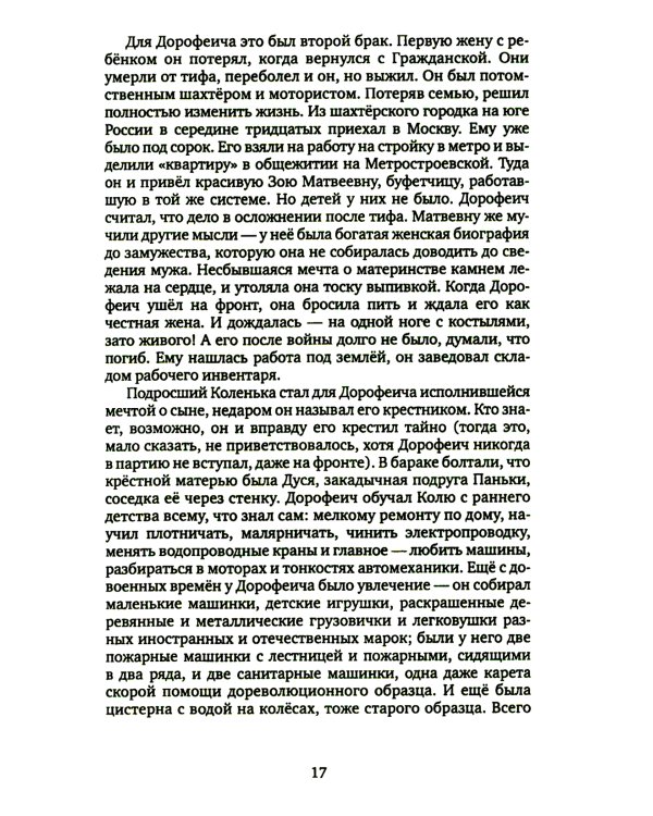 Это застряло в памяти: три повести