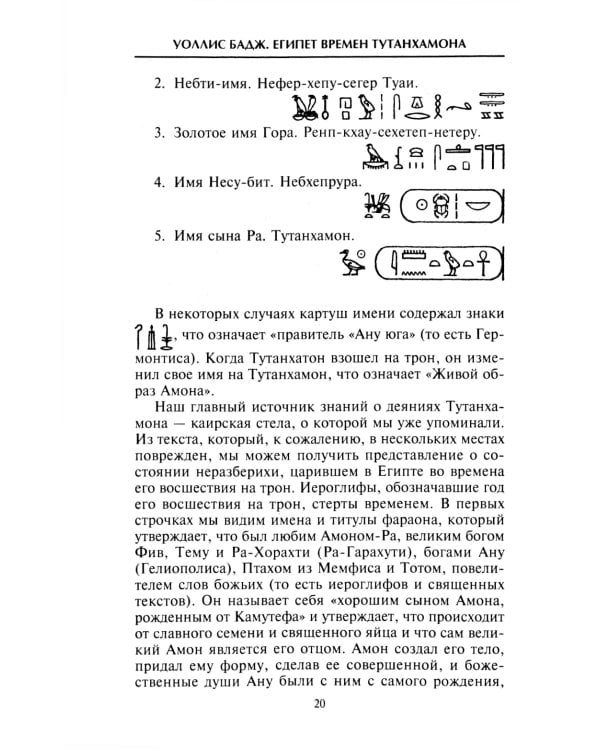 Египет времен Тутанхамона. История правления легендарного фараона