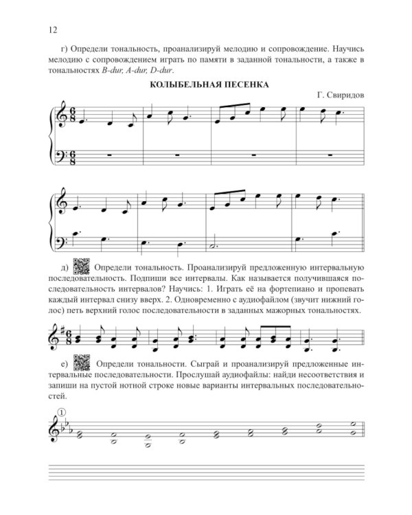 Сольфеджио: smart-пособие с мультимедийным приложением 6 кл.: Учебное пособие