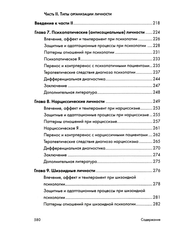 Психоаналитическая диагностика; Формулирование психоаналитического случая (комплект из 2-х книг)