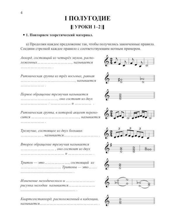 Сольфеджио: smart-пособие с мультимедийным приложением 6 кл.: Учебное пособие