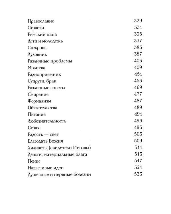 Цветослов советов