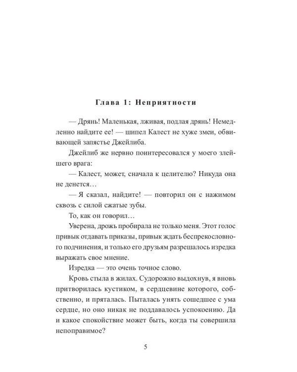 Академия шепота