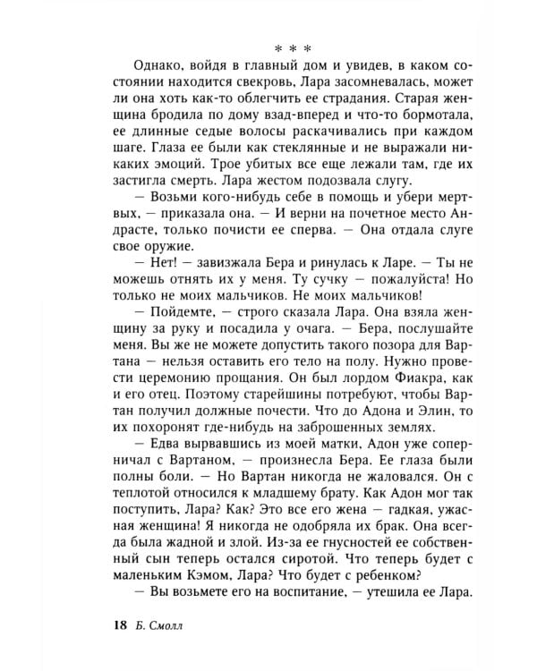 Далекое завтра: роман