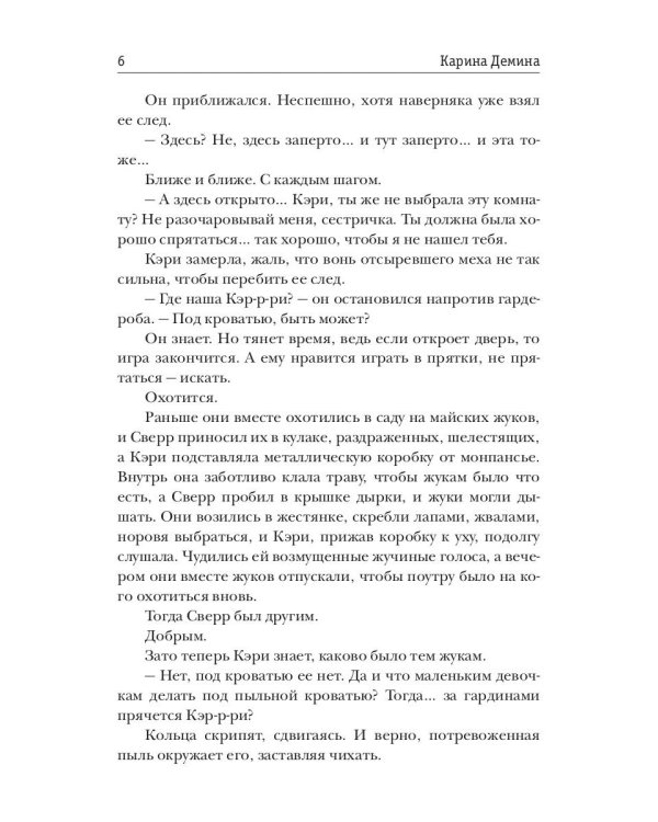 Механическое сердце. Искры гаснущих жил