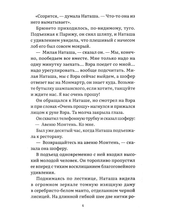 Авантюрный роман