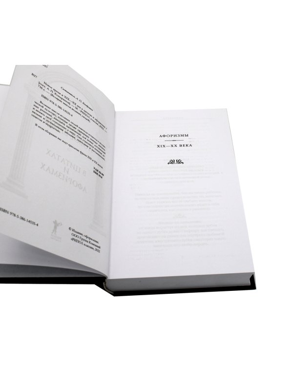 Антология афоризма: В 3-х т