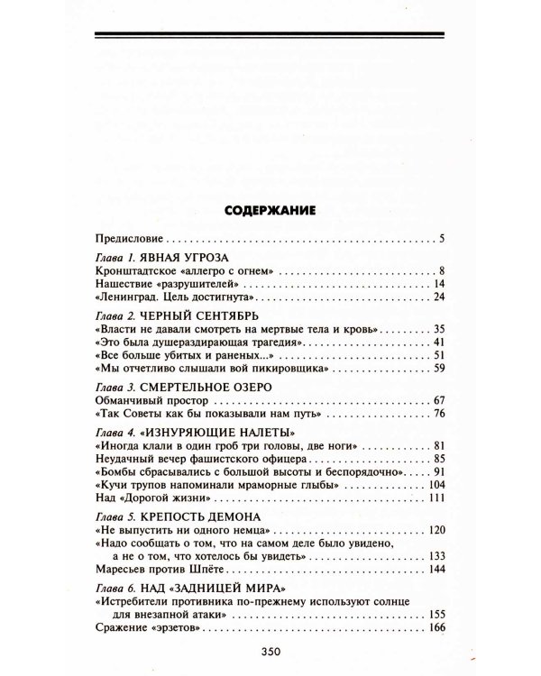 Воздушная битва за Ленинград. От Балтики до Валдая. 1941-1944