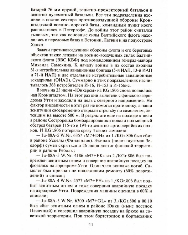 Воздушная битва за Ленинград. От Балтики до Валдая. 1941-1944