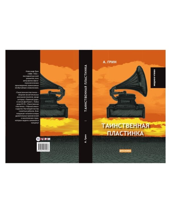 Таинственная пластинка