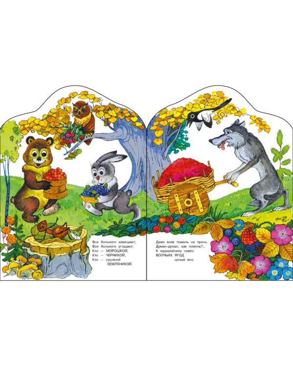 Зеленая аптека: стихотворение