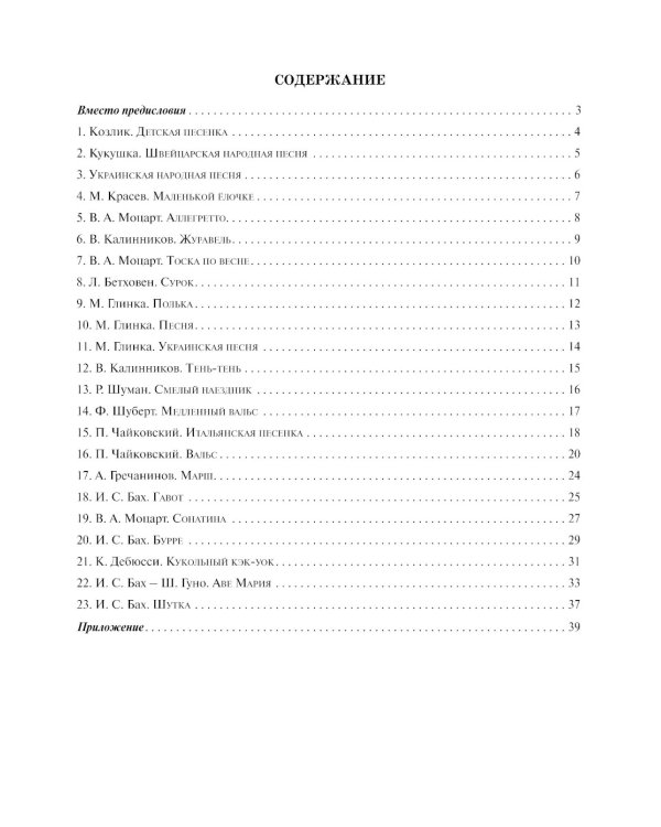 Школа начинающего концертмейстера: фортепиано и труба: Учебное пособие