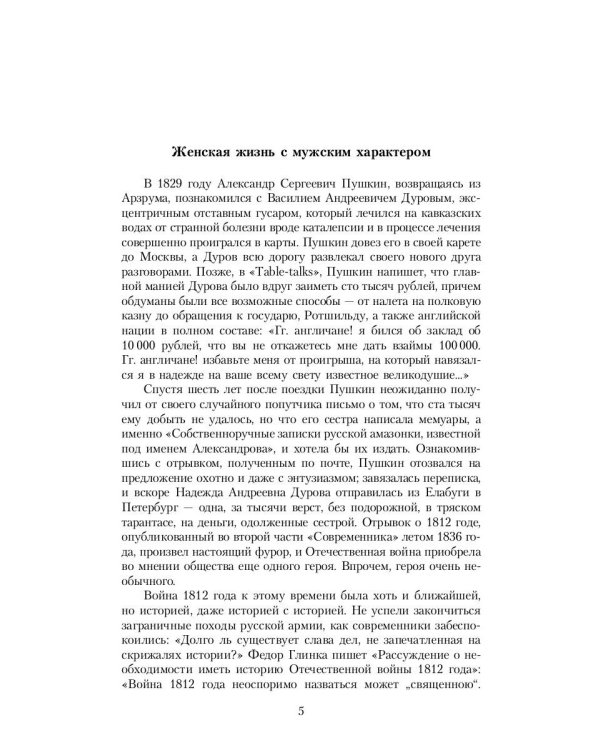 Кавалерист-девица: Происшествие в России