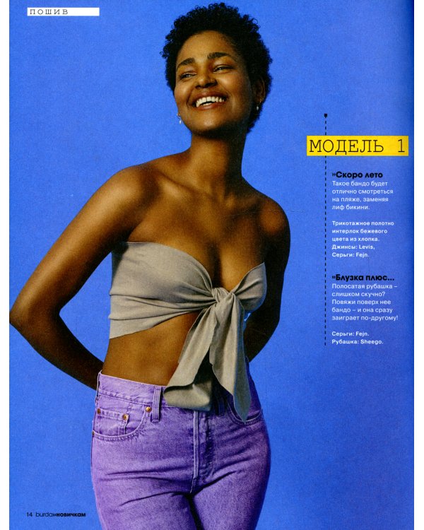 Burda. Мой курс по шитью для начинающих