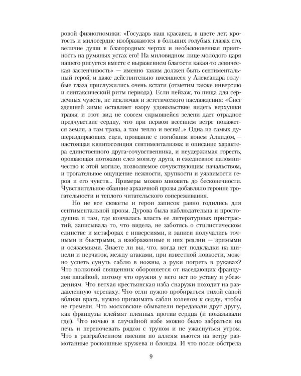 Кавалерист-девица: Происшествие в России